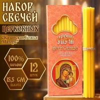 Набор свечей церковных "Казанская Божья Матерь" для домашней молитвы, парафин, 12 шт