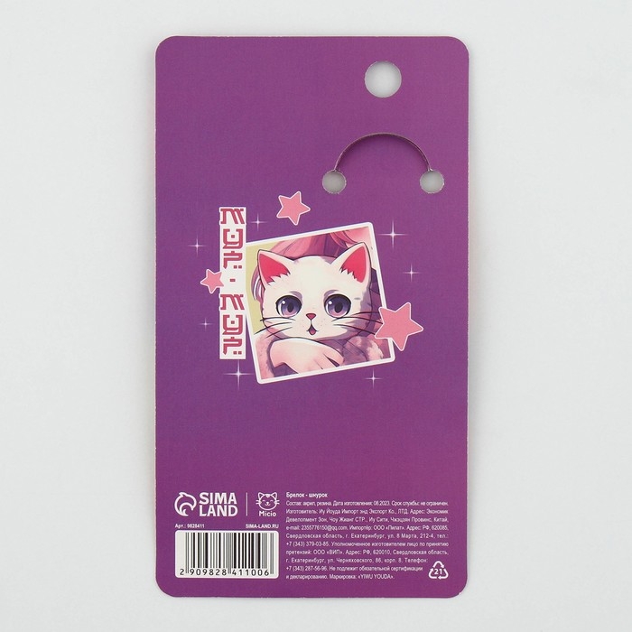 Брелок для ключей детский шнурок &laquo;Счастливая&raquo;, 15 х 6 см