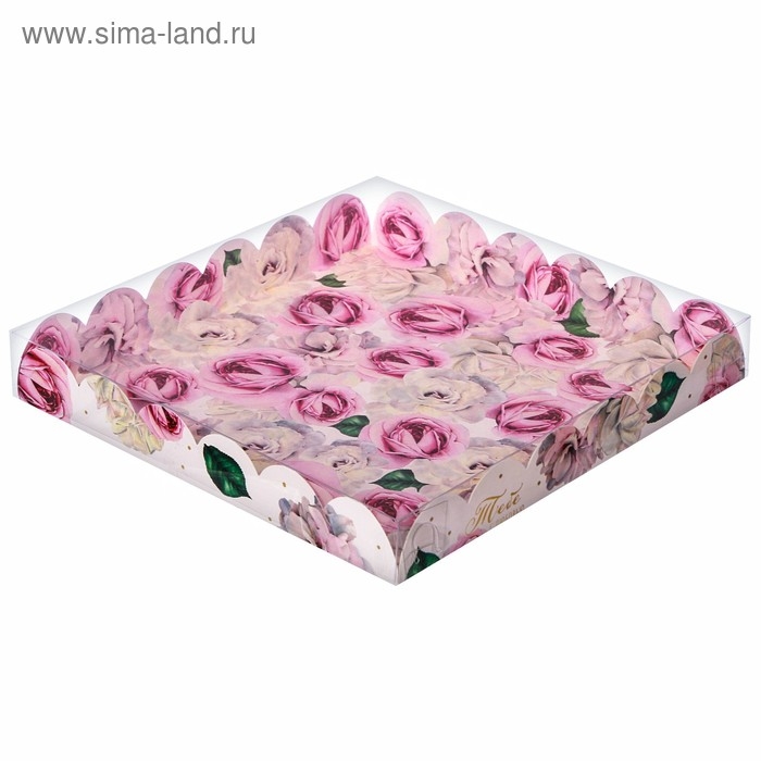 Коробка для печенья, кондитерская упаковка с PVC крышкой, &laquo;Тебе с любовью&raquo;, 21 х 21 х 3 см