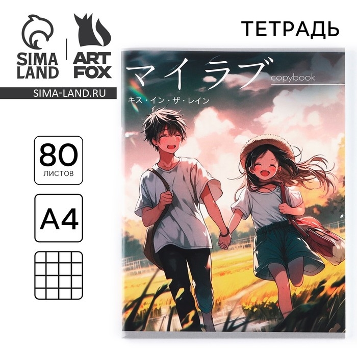 Тетрадь в клетку А4, 80 листов на скрепке &laquo;1 сентября:Аниме пара&raquo;