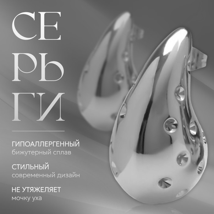 Серьги пластик &laquo;Капля&raquo; дутые, цвет серебро