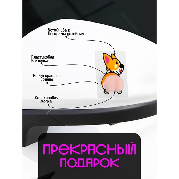 Аксессуар для авто "Корги", силиконовая, 7.5&times;5.6 см