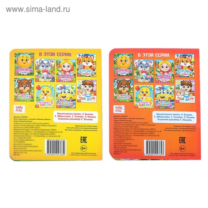 Книги картонные с глазками набор &laquo;Для малышей&raquo;, 2 шт. по 10 стр.