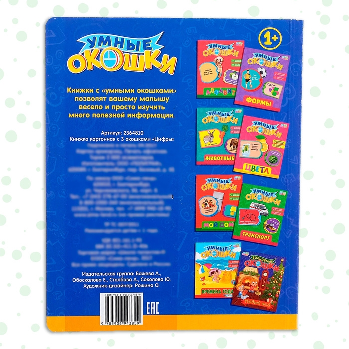 Книжка картонная с окошками &laquo;Цифры&raquo;, 10 стр.