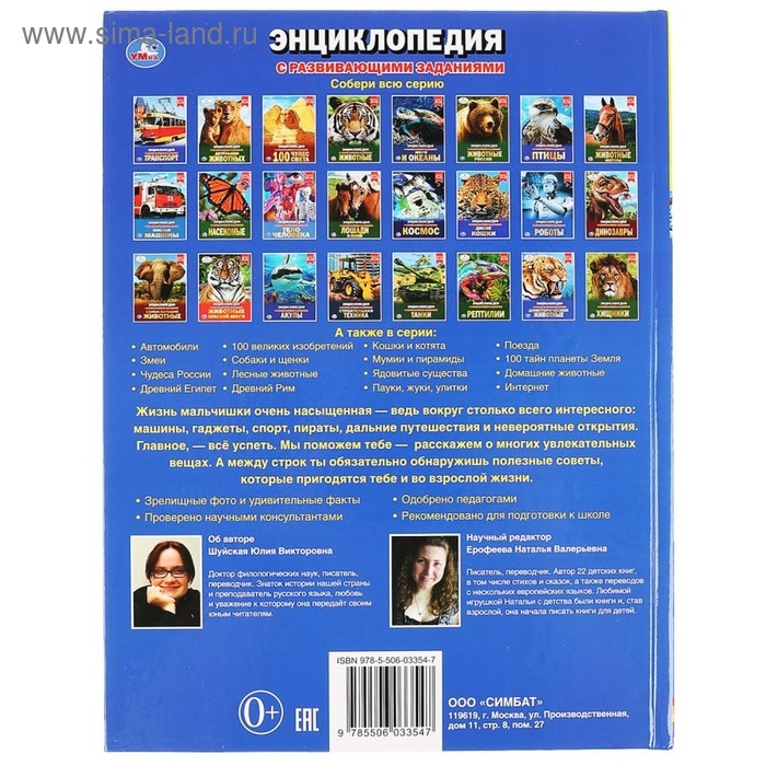 Энциклопедия &laquo;100 советов для мальчиков&raquo;, А4, с заданиями, 3+