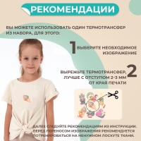 Термотрансфер &laquo;Праздничные единорожки&raquo;, 19,5 &times; 21 см, 7 дизайнов, цена за 1 лист