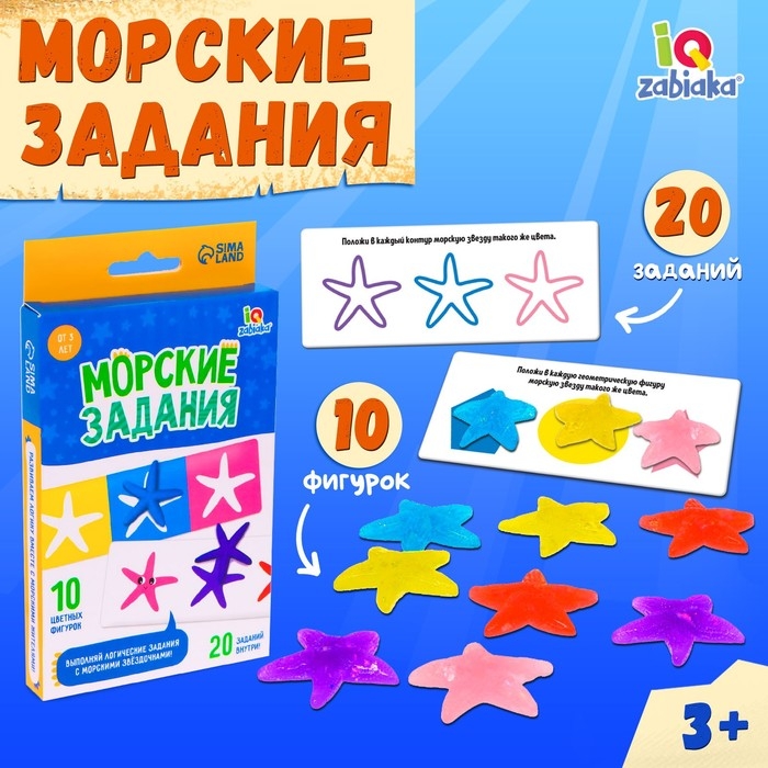 Развивающий набор &laquo;Морские задания&raquo;, 10 пластиковых фигурок, набор карточек