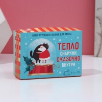 Подарочный набор косметики &laquo;Тепло снаружи, сказочно внутри&raquo;, бомбочки для ванны с добавками, 6 х 70 г, Новый Год