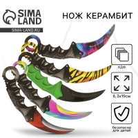 Деревянное оружие, детское сувенирное &laquo;Керамбит 1&raquo;, МИКС, 6,3 х 19 см