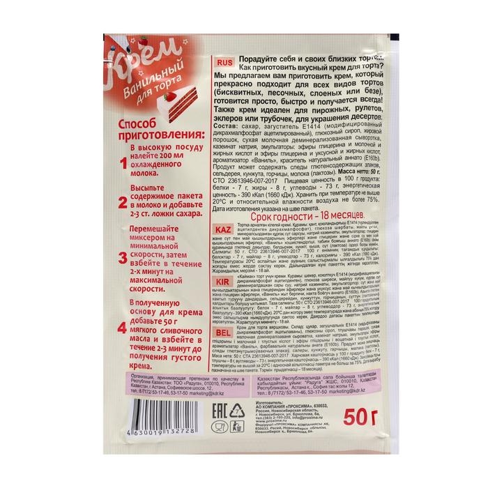 Крем для торта &laquo;Приправыч&raquo;, ванильный, 50 г