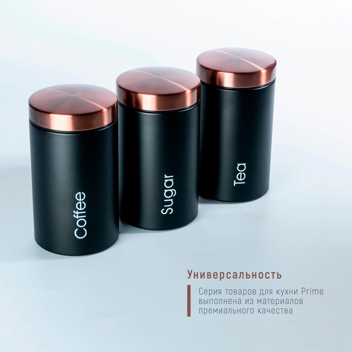 Банки жестяные для хранения сыпучих продуктов Prime, 90 мл, 9&times;15,5 см, 3 шт, цвет чёрный