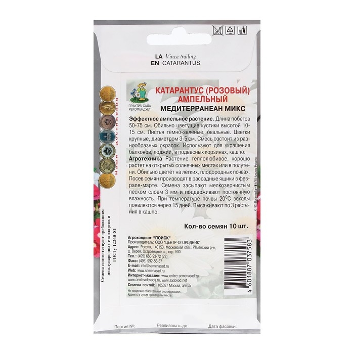 Семена цветов Катарантус ампельный "Медитерранеан Микс" 10 шт