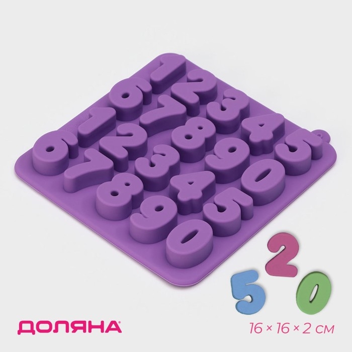Форма для кондитерских украшений Доляна &laquo;Цифры&raquo;, силикон, 16&times;16&times;2 см, 20 ячеек (2,9&times;2,2 см), цвет МИКС