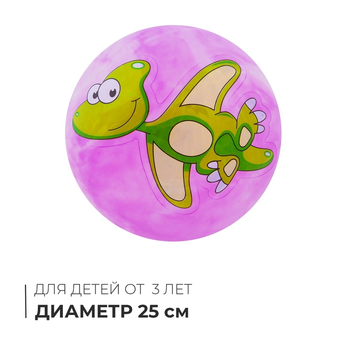 Мяч детский &laquo;Динозаврики&raquo;, d=25 см, цвет МИКС