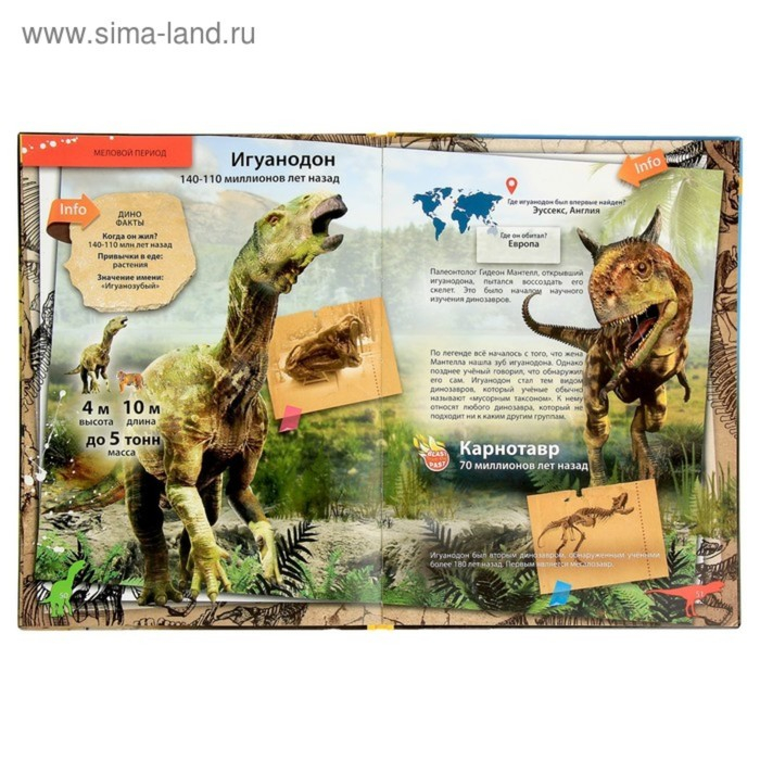 Энциклопедия 4D в дополненной реальности &laquo;Динозавры&raquo;