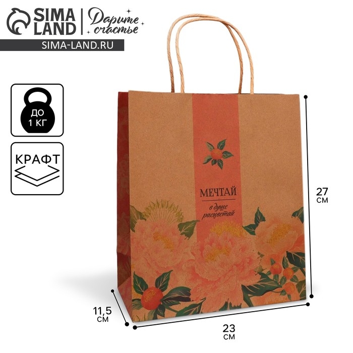 Пакет подарочный крафтовый, упаковка, &laquo;Мечтай&raquo;, ML 23 х 27 х 11.5 см