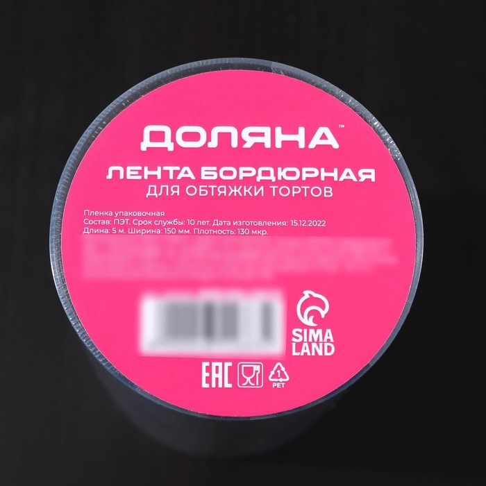 Лента ацетатная для обтяжки тортов Доляна, 130 мкр&times;150 мм&times;5 м, цвет прозрачный