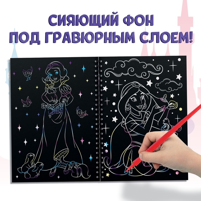 Набор для творчества &laquo;Гравюры.Принцессы&raquo;, голографический фон, 8 гравюр, Дисней