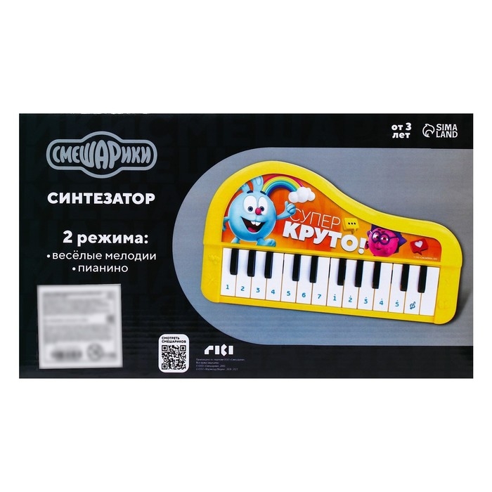 Синтезатор &laquo;Смешарики&raquo;, цвет жёлтый