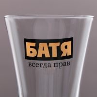 Бокал для пива &laquo;Батя всегда прав&raquo;, 320 мл.