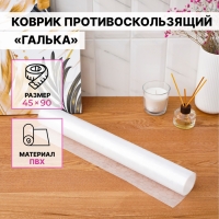 Коврик противоскользящий Доляна &laquo;Галька&raquo;, 45&times;90 см, цвет прозрачный