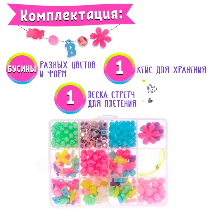 Набор для бисероплетения &laquo;Яркие бусины&raquo;