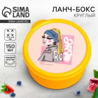 Ланч бокс круглый &laquo;Девушка&raquo;, 150 мл