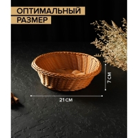 Корзинка для подачи Доляна &laquo;Капучино&raquo;, 21&times;7 см, цвет коричневый