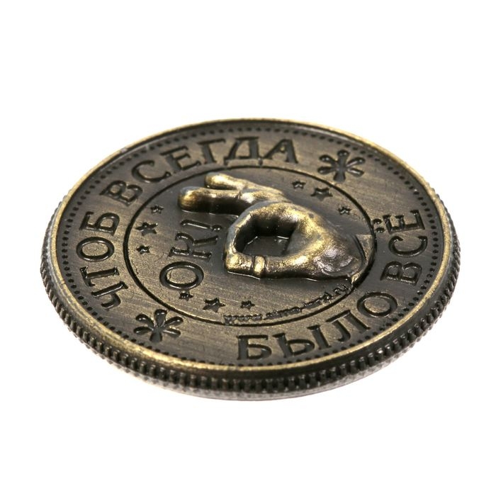 Монета сувенир &laquo;Монета на удачу&raquo;, d=2 см.