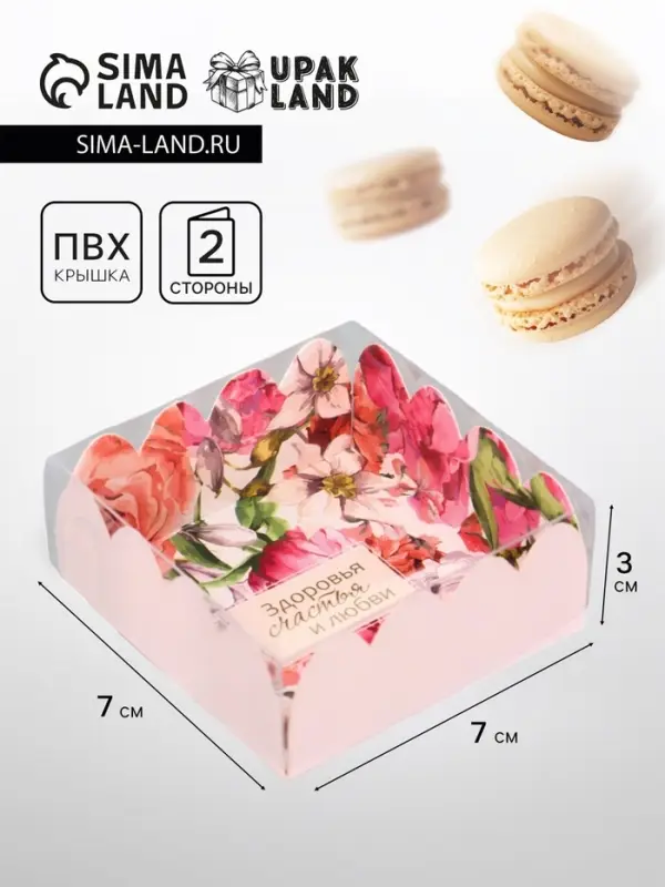 Коробка для печенья, &laquo;Комплимент&raquo;, 7&times;7&times;3 см