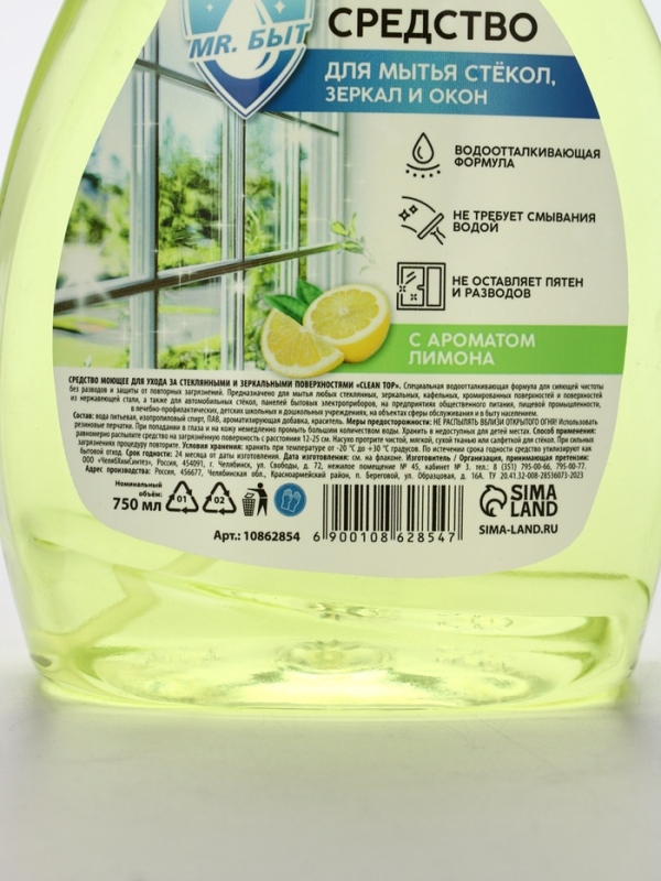 Mr.Быт Средство для мытья стёкол, зеркал и окон, 750 мл, аромат лимон
