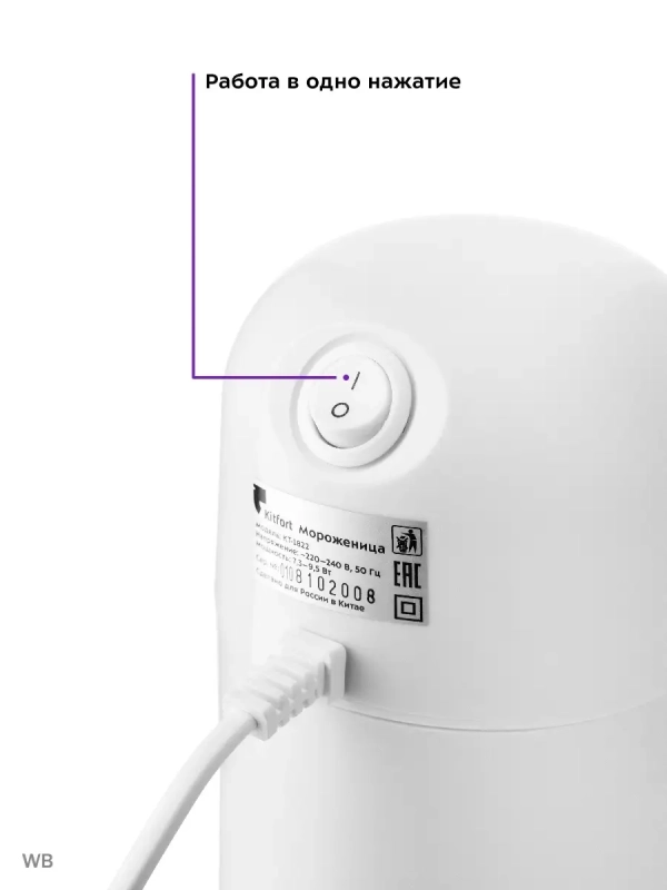 Мороженица электрическая КТ-1822 - 9.5 Вт - 300 мл