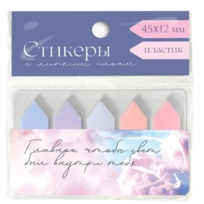 Стикеры с липким слоем "Свет внутри тебя", 20 л, 5 шт