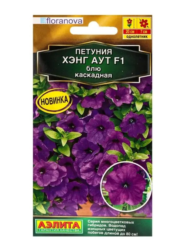 Семена цветов Петуния Хэнг аут F1 блю каскадная  (драже) С. Floranova , Ц/П,4 шт.
