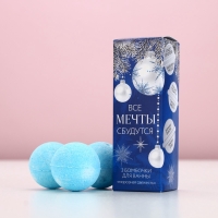 Набор бомбочки для ванны ЧИСТОЕ СЧАСТЬЕ &laquo;Мечты сбудутся!&raquo;, 3х40 г, Новый Год