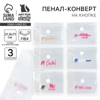 Пенал - конверт на кнопке МИКС