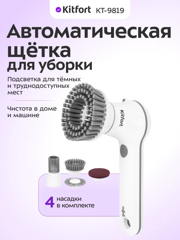 Автоматическая щетка для уборки КТ-9819 - 15 Вт