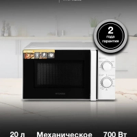 Микроволновая Печь HYM-M2068 20л. 700Вт белый