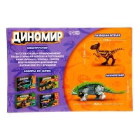 Конструктор &laquo;Диномир&raquo;, пахицефалозавр и анкилозавр, звуковые эффекты, 22 детали