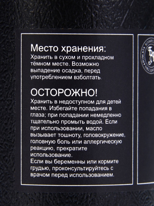 Эфирное масло "Валериана", 10 мл, в тубусе