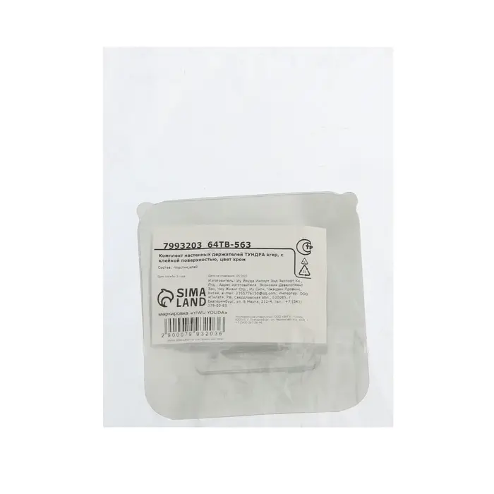 Держатель настенный, 2 шт, ТУНДРА krep, с клейкой поверхностью, 60х60 мм, цвет хром