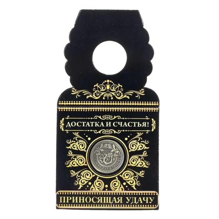 Монета сувенир &laquo;Приносящая удачу&raquo;, d=2 см