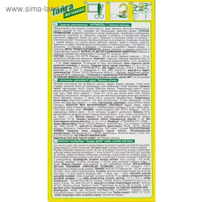 Подвесной блок для защиты от моли "Тайга" Антимоль, 2 вешалки + 6 пластин