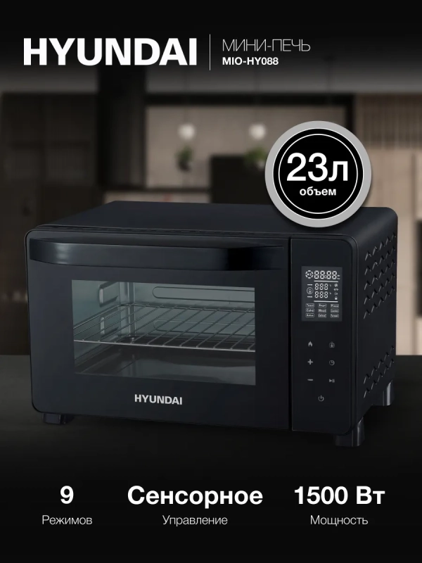 Мини-печь MIO-HY088 23л. 1500Вт черный