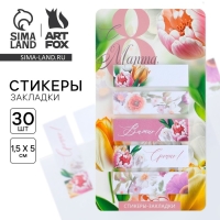 Стикеры-закладки, на подложке &laquo;С 8 Марта.Цветы&raquo;, 5 шт, 30 л/шт