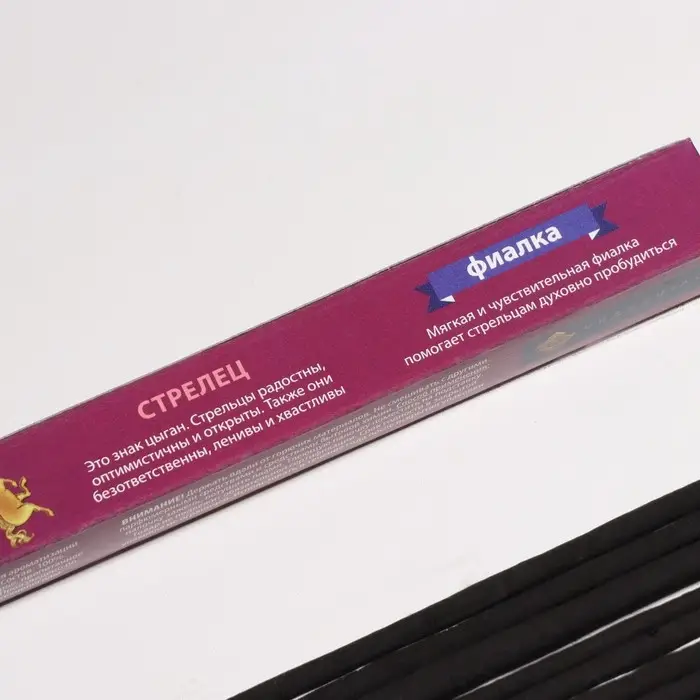 Благовония "Зодиак СТРЕЛЕЦ &ndash; фиалка", 8 палочек