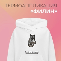 Термоаппликация &laquo;Филин&raquo;, 10,5 &times; 6,5 см, цвет серый