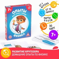 Настольная игра &laquo;Опыты для юных гениев. Физика&raquo;, 30 карт, 7+