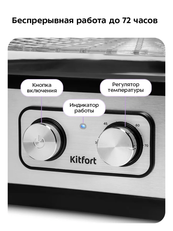 Сушилка для овощей и фруктов КТ-1940 - 240 Вт