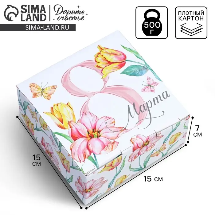 Коробка подарочная сборная, упаковка, &laquo;С 8 марта&raquo;, 15 х 15 х 7 см